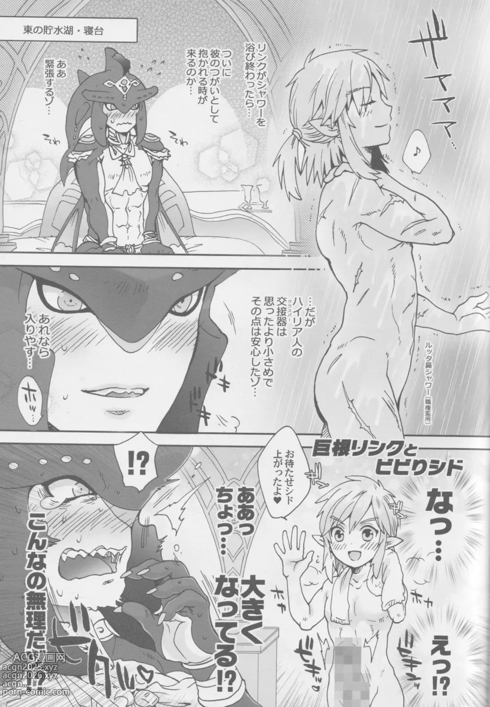 Page 14 of doujinshi Sidon Ouji Kiki Ippatsu!