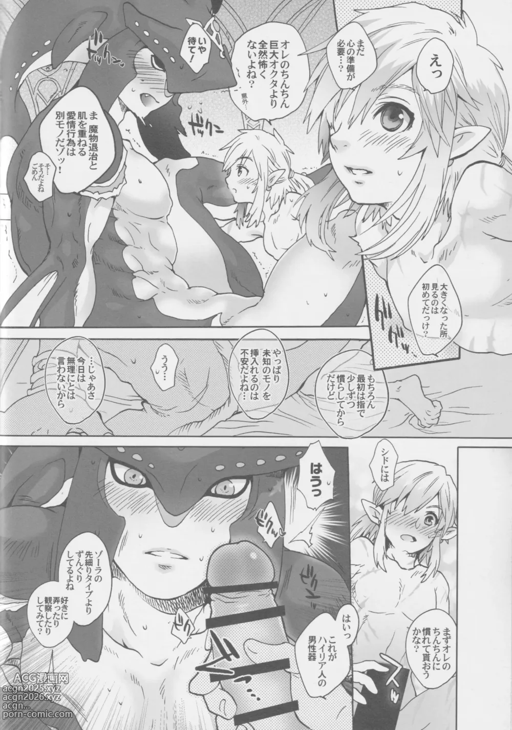 Page 15 of doujinshi Sidon Ouji Kiki Ippatsu!