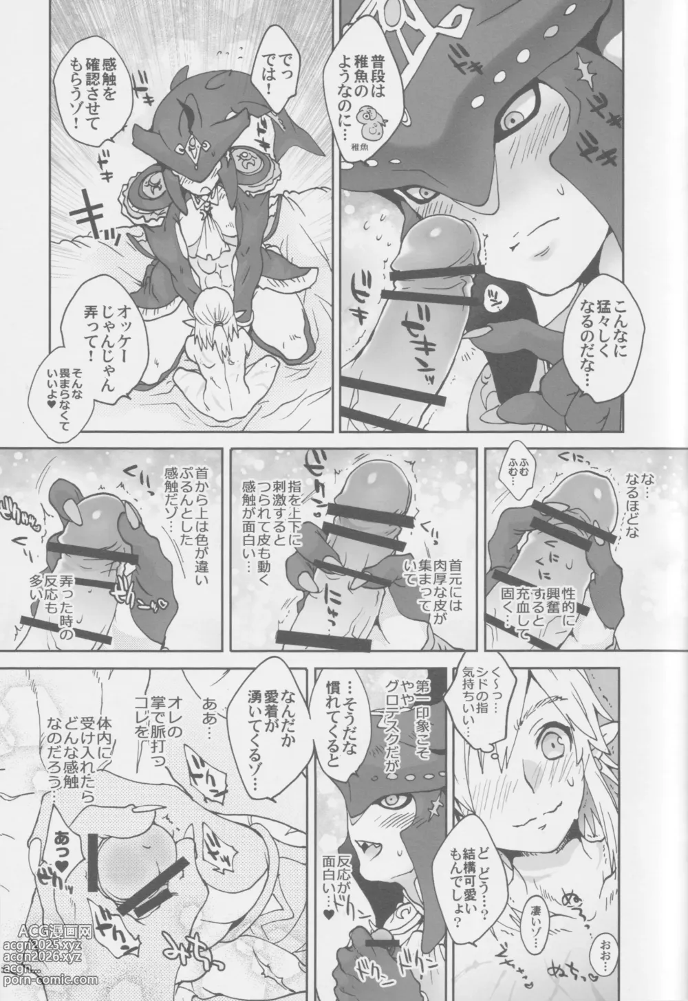 Page 16 of doujinshi Sidon Ouji Kiki Ippatsu!