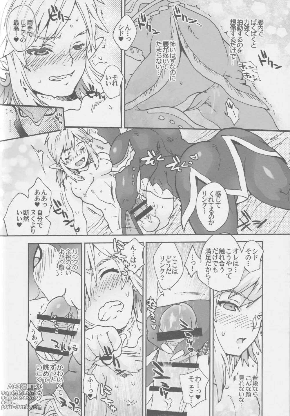 Page 17 of doujinshi Sidon Ouji Kiki Ippatsu!