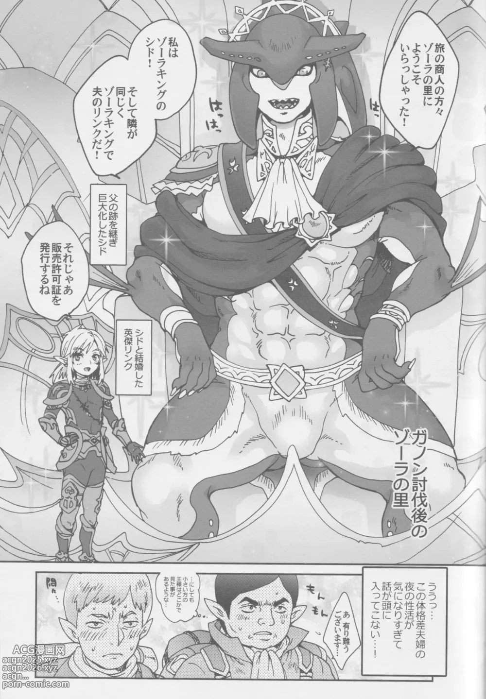 Page 19 of doujinshi Sidon Ouji Kiki Ippatsu!