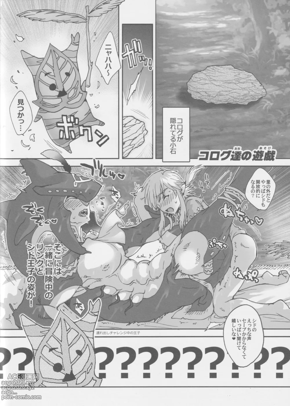 Page 20 of doujinshi Sidon Ouji Kiki Ippatsu!