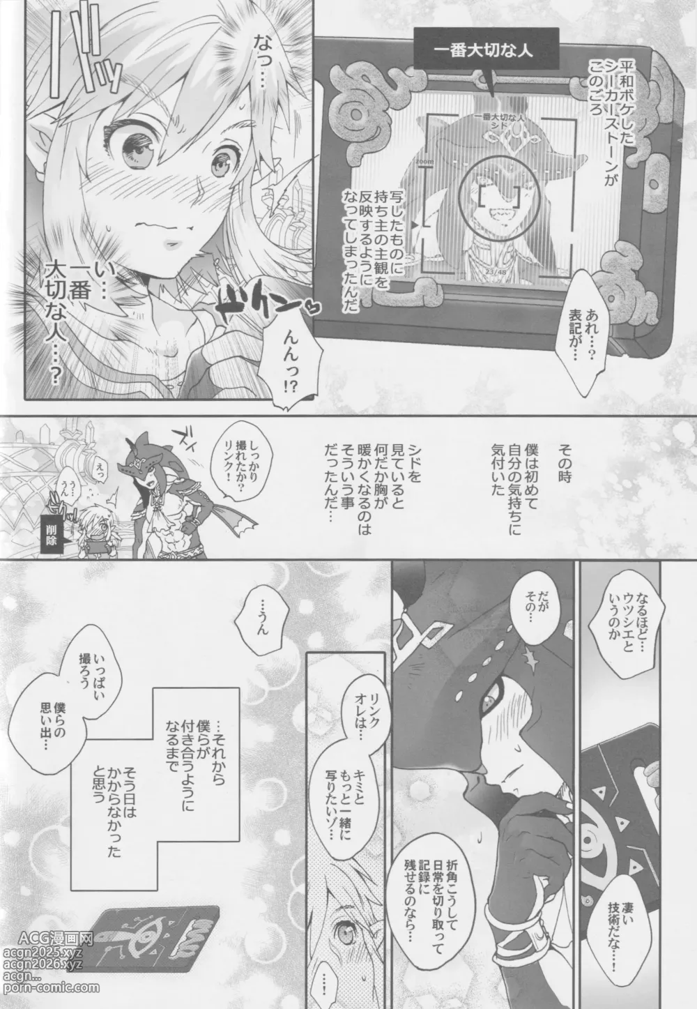 Page 7 of doujinshi Sidon Ouji Kiki Ippatsu!