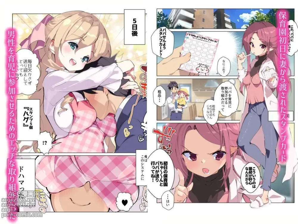 Page 2 of doujinshi 每天也能領取登入獎勵的幼稚園