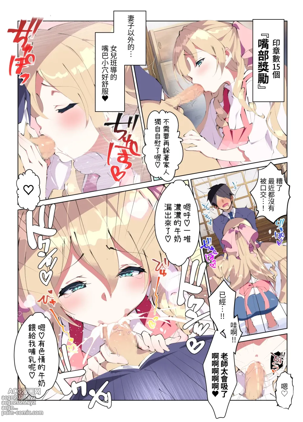 Page 13 of doujinshi 每天也能領取登入獎勵的幼稚園