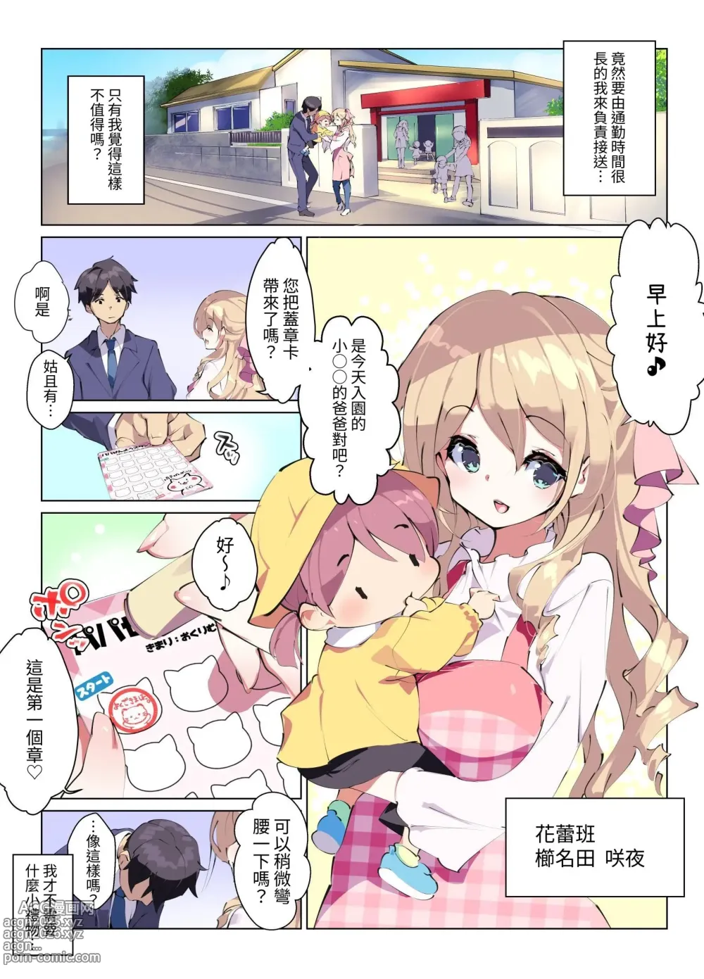 Page 6 of doujinshi 每天也能領取登入獎勵的幼稚園