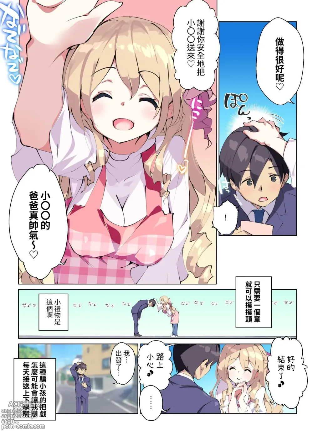 Page 7 of doujinshi 每天也能領取登入獎勵的幼稚園