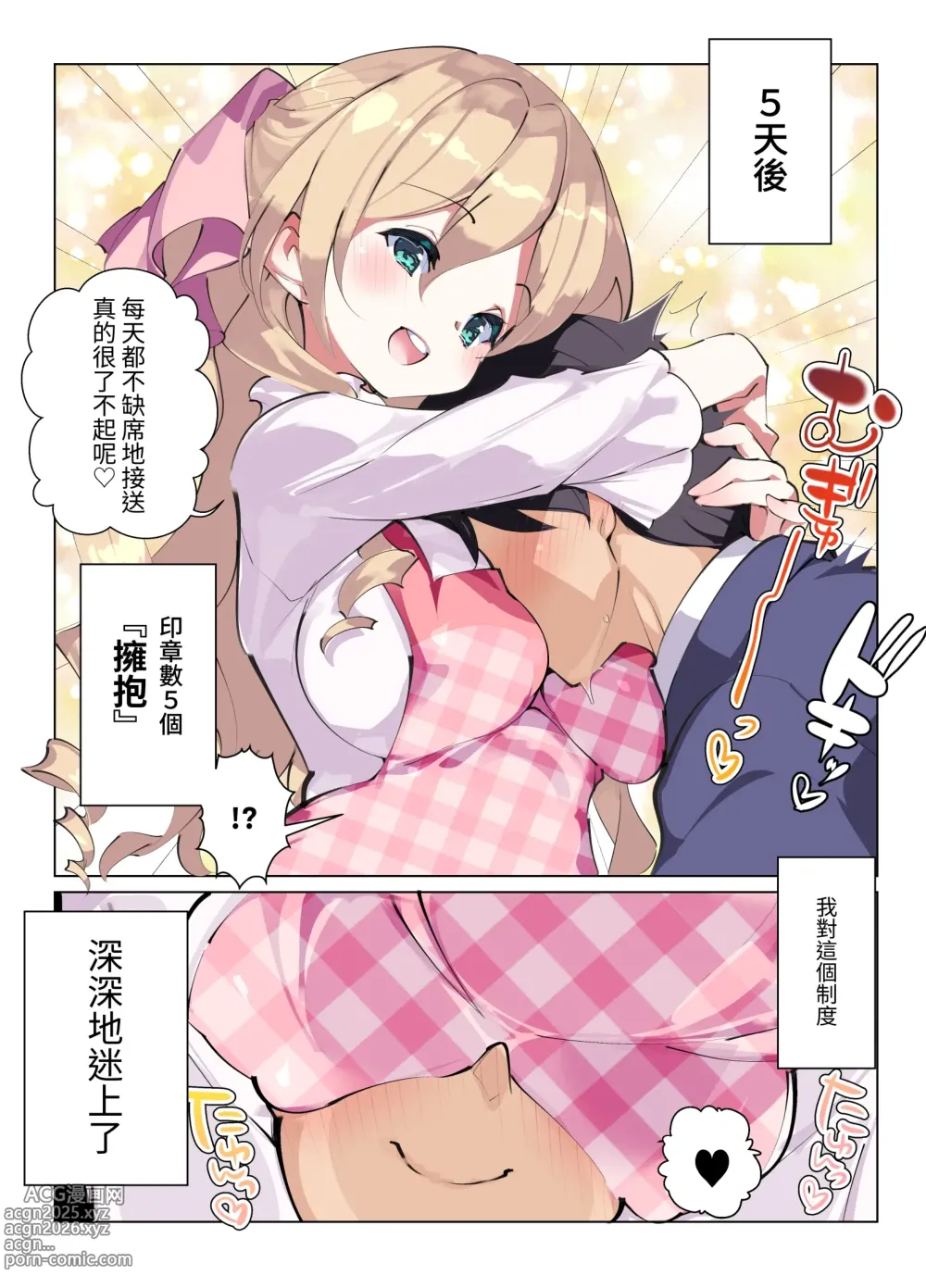 Page 8 of doujinshi 每天也能領取登入獎勵的幼稚園