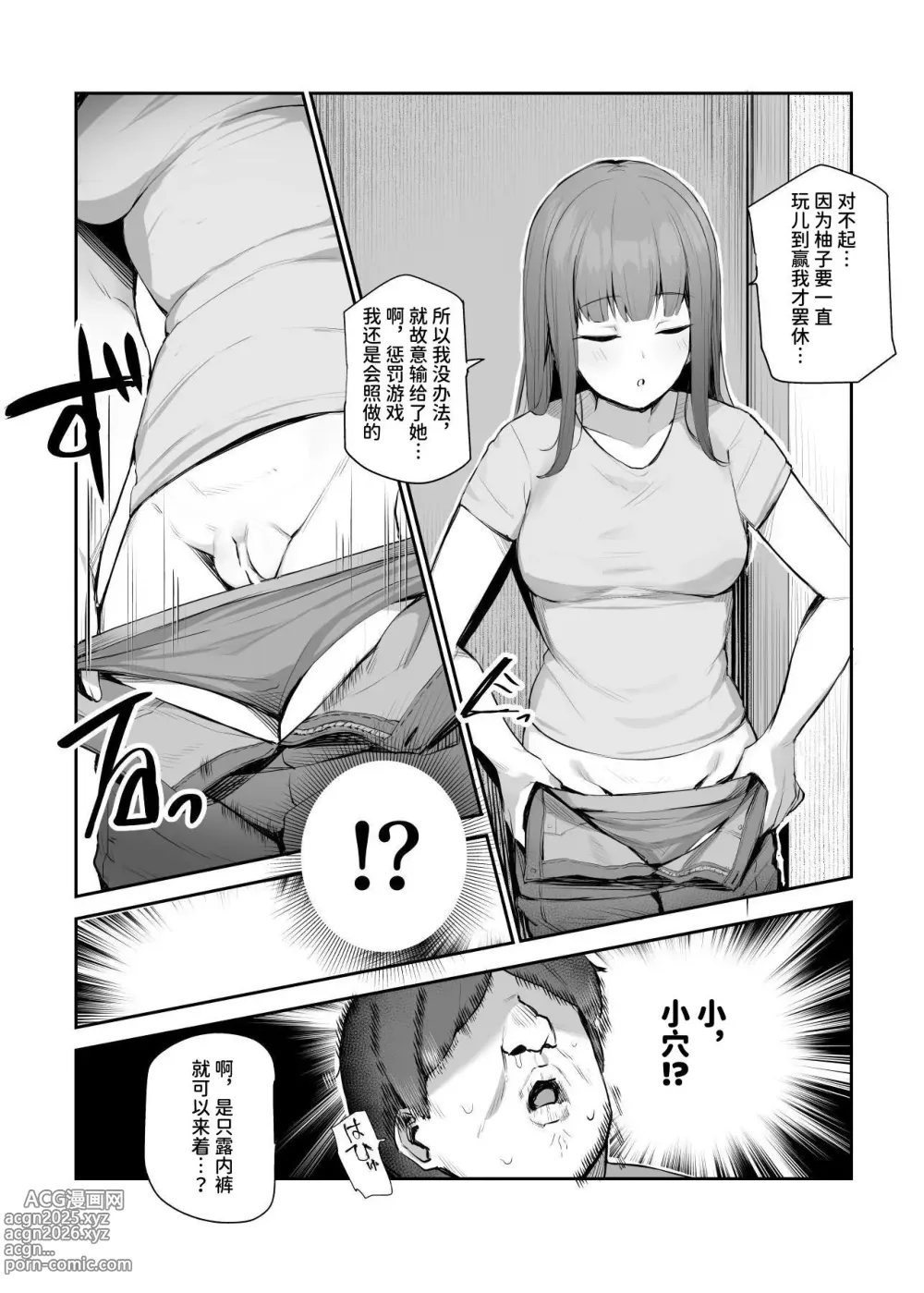 Page 11 of doujinshi Ore o Batsu Game no Neta ni Suruna! (Shiro!) EX