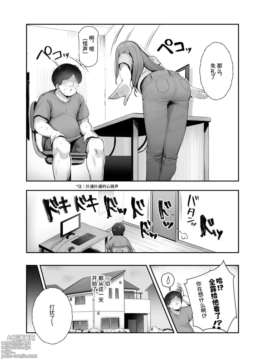 Page 12 of doujinshi Ore o Batsu Game no Neta ni Suruna! (Shiro!) EX