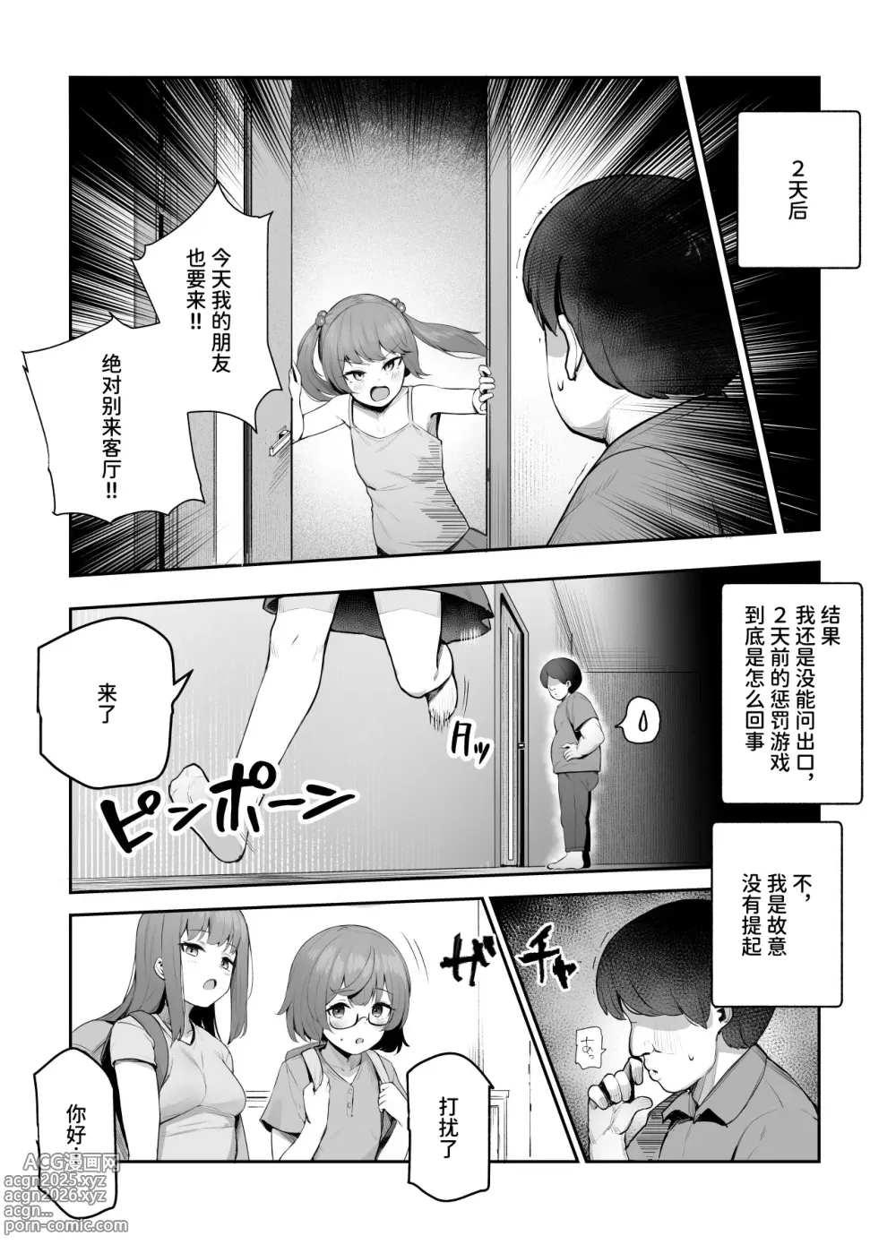 Page 13 of doujinshi Ore o Batsu Game no Neta ni Suruna! (Shiro!) EX