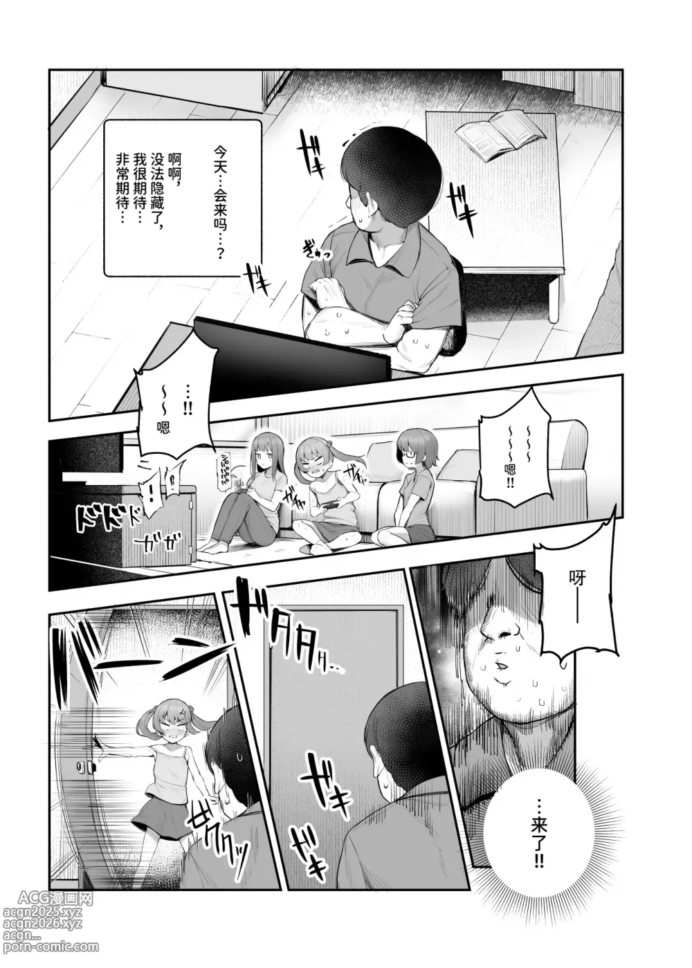 Page 14 of doujinshi Ore o Batsu Game no Neta ni Suruna! (Shiro!) EX