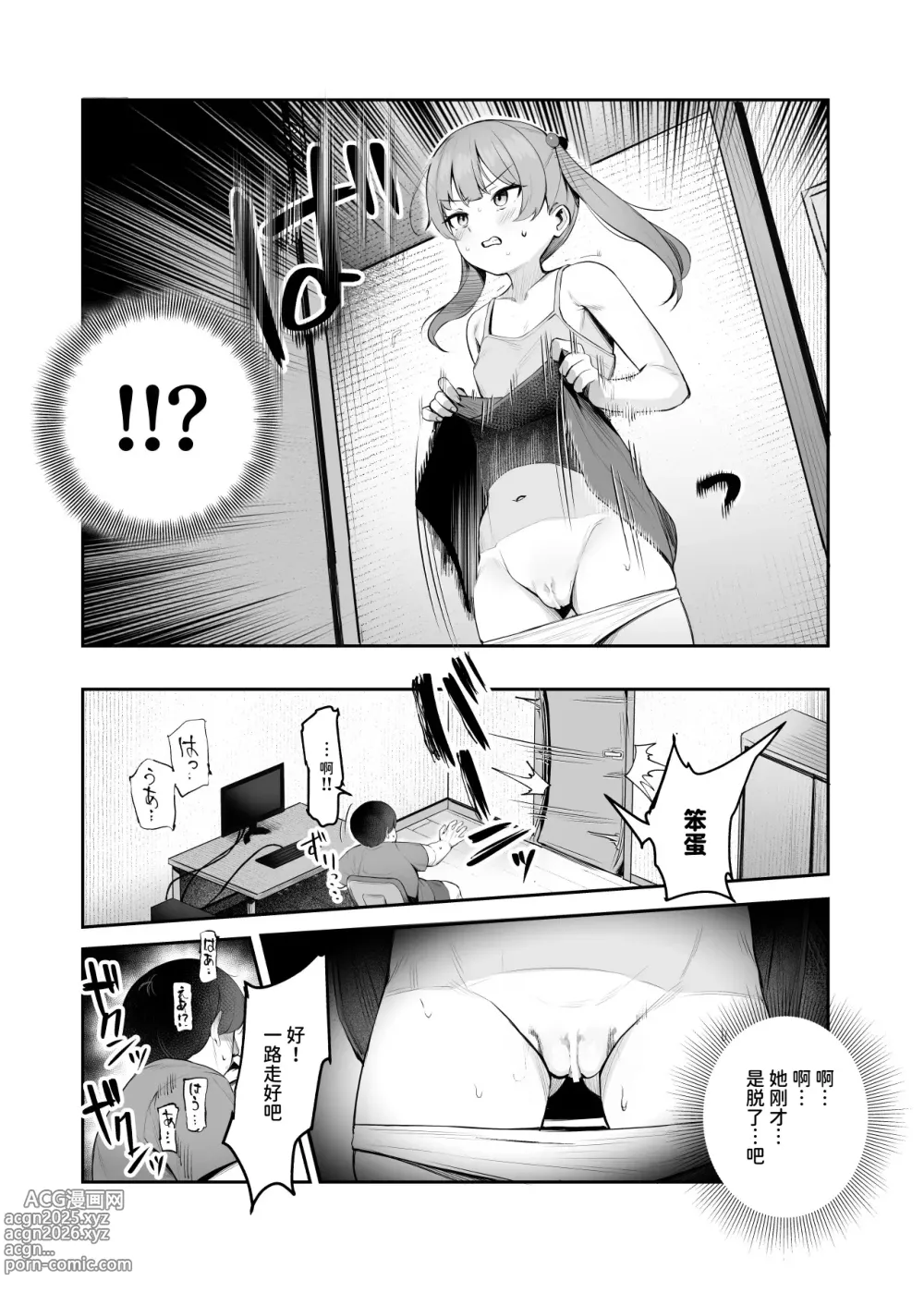 Page 15 of doujinshi Ore o Batsu Game no Neta ni Suruna! (Shiro!) EX