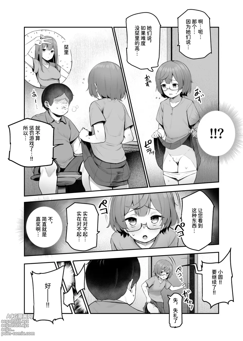 Page 16 of doujinshi Ore o Batsu Game no Neta ni Suruna! (Shiro!) EX