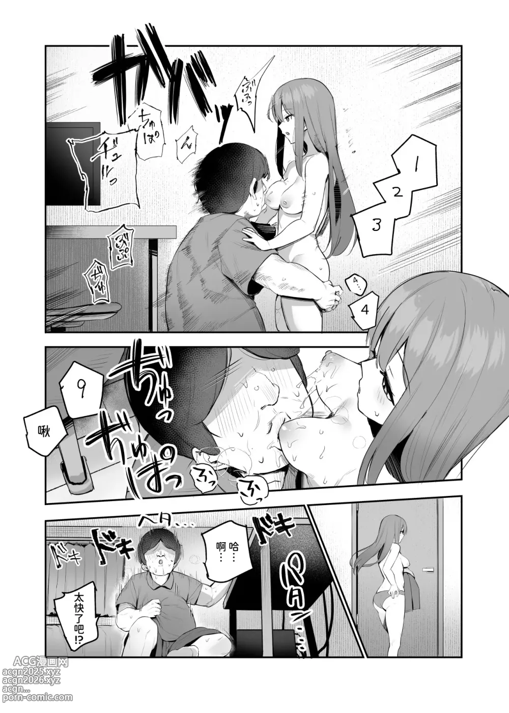 Page 18 of doujinshi Ore o Batsu Game no Neta ni Suruna! (Shiro!) EX