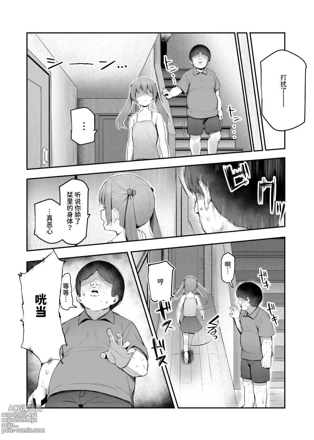 Page 19 of doujinshi Ore o Batsu Game no Neta ni Suruna! (Shiro!) EX