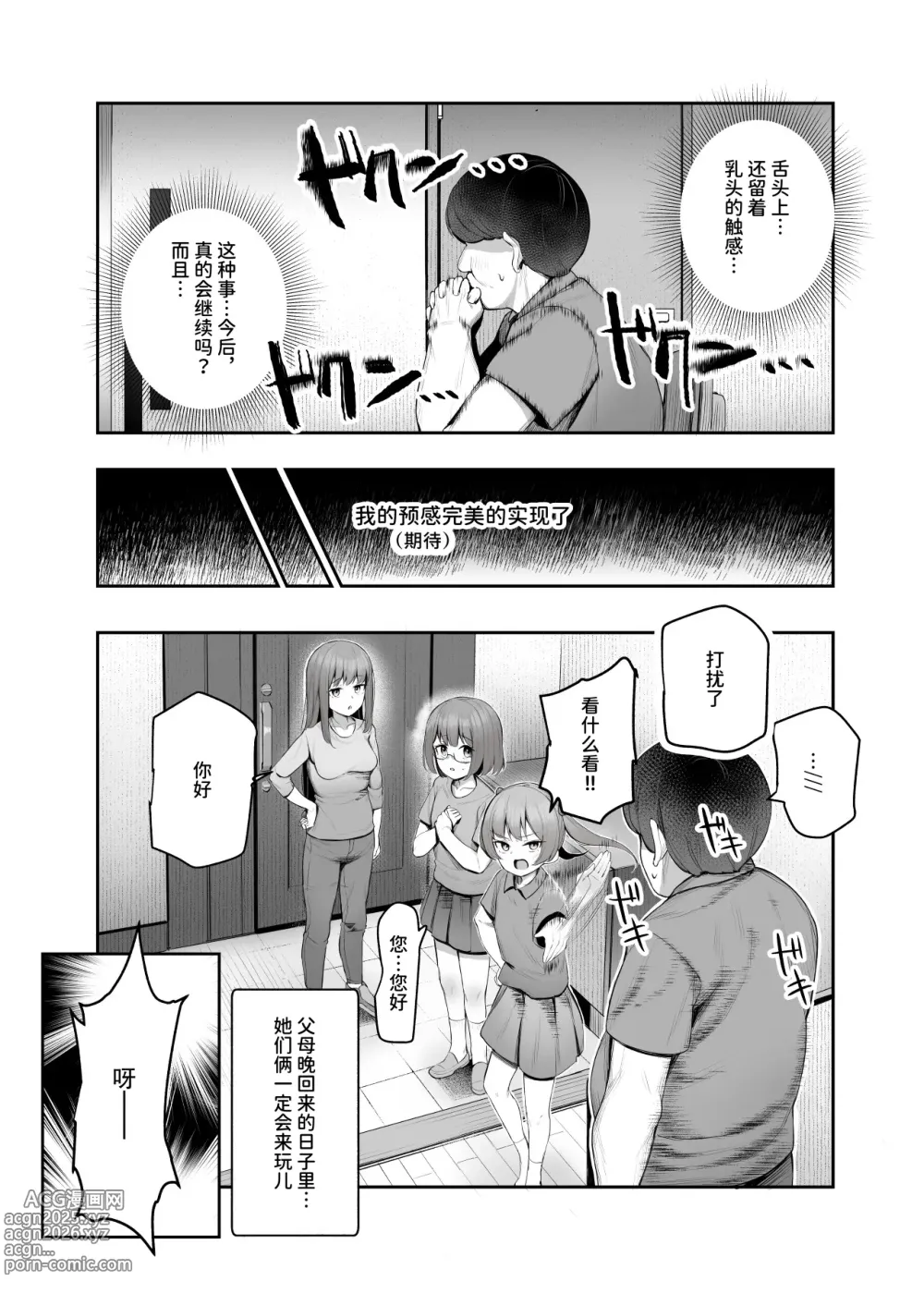 Page 20 of doujinshi Ore o Batsu Game no Neta ni Suruna! (Shiro!) EX