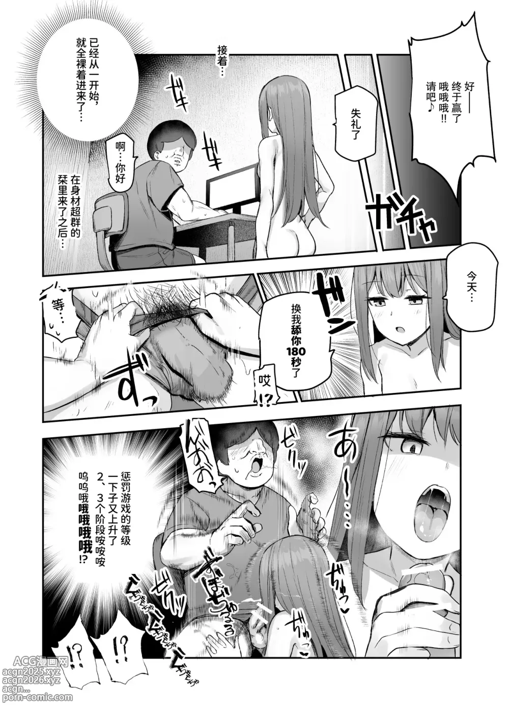 Page 23 of doujinshi Ore o Batsu Game no Neta ni Suruna! (Shiro!) EX