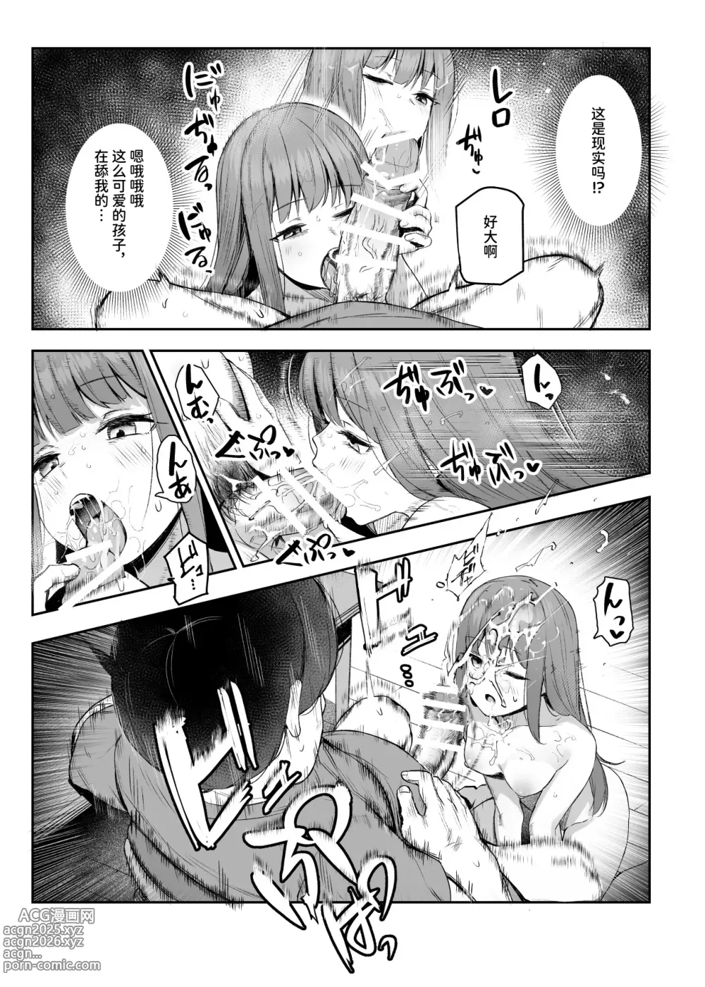 Page 24 of doujinshi Ore o Batsu Game no Neta ni Suruna! (Shiro!) EX