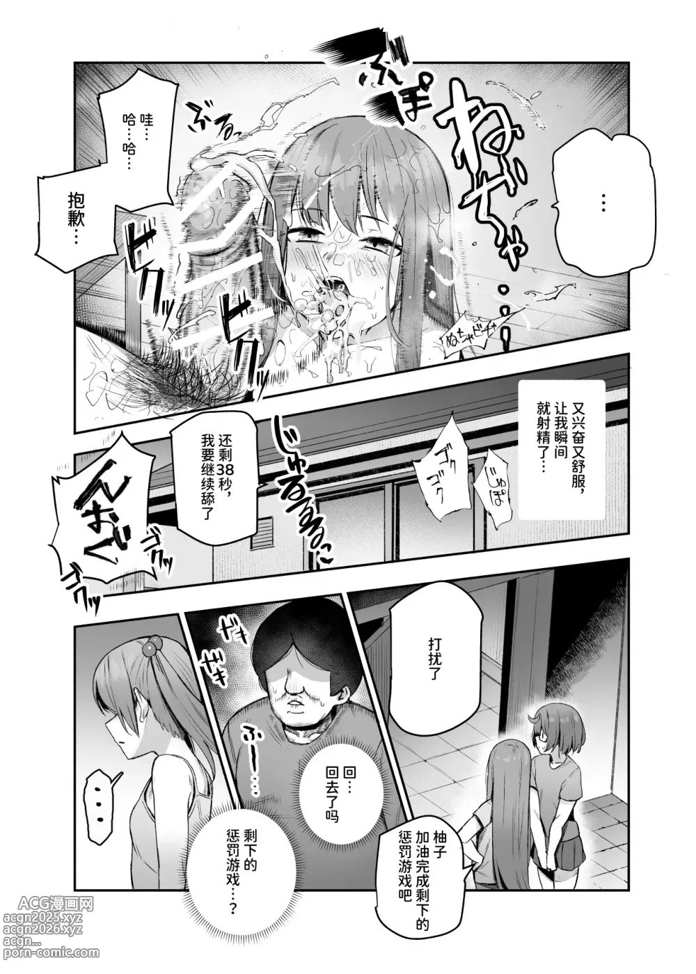 Page 25 of doujinshi Ore o Batsu Game no Neta ni Suruna! (Shiro!) EX