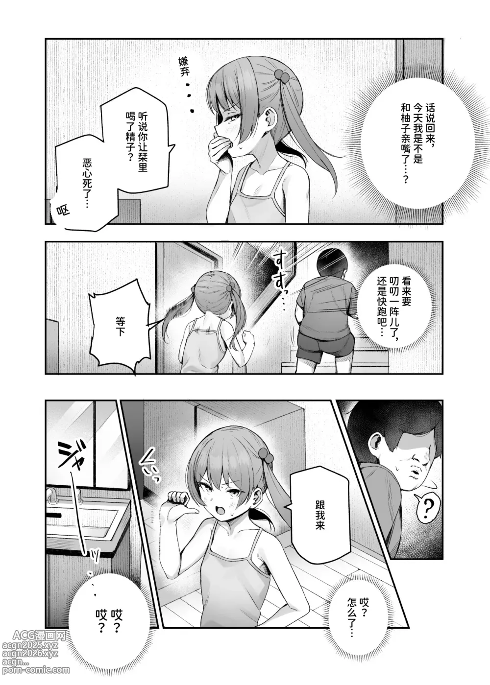 Page 26 of doujinshi Ore o Batsu Game no Neta ni Suruna! (Shiro!) EX