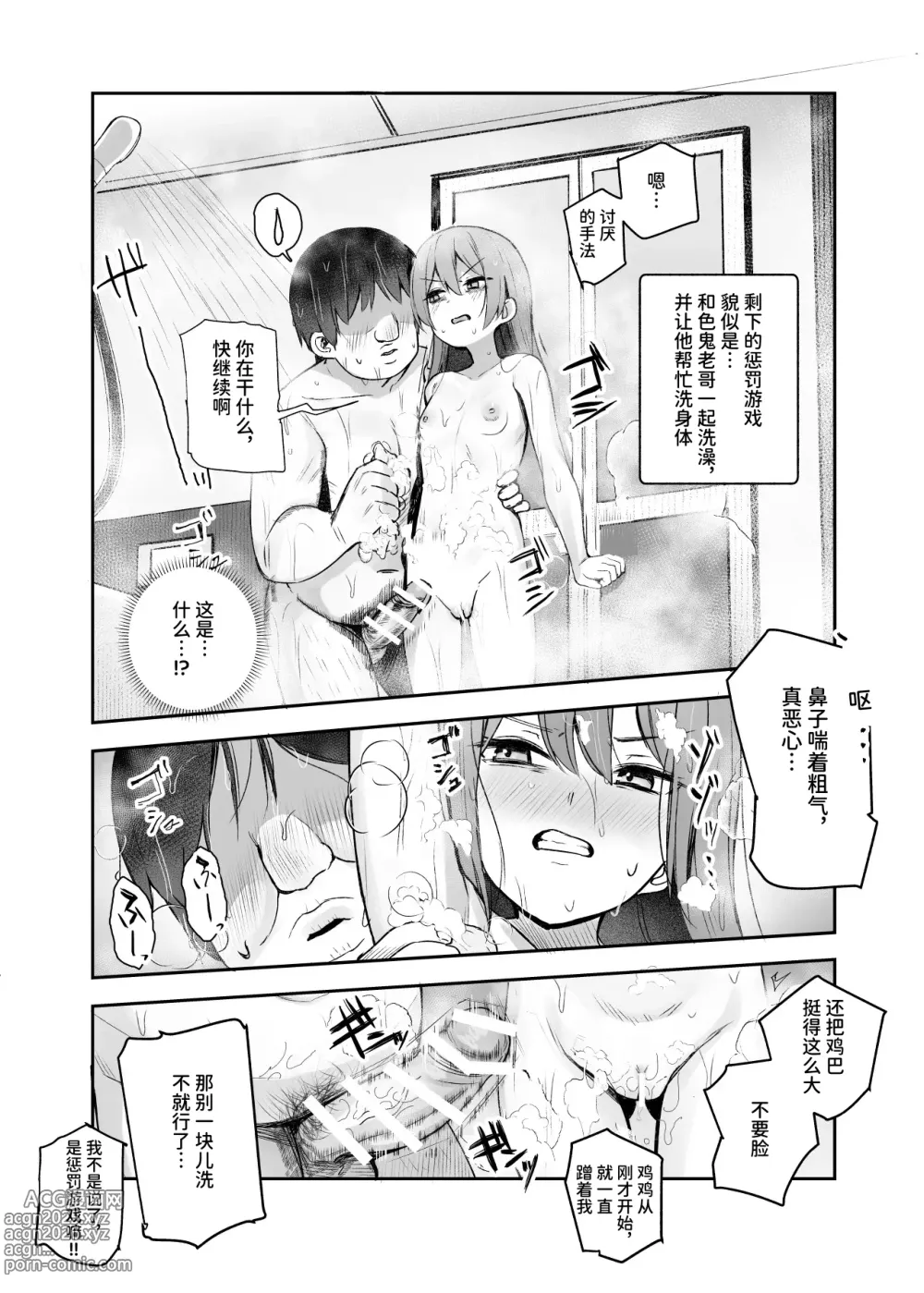 Page 27 of doujinshi Ore o Batsu Game no Neta ni Suruna! (Shiro!) EX