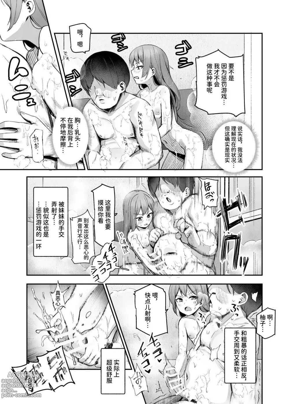 Page 28 of doujinshi Ore o Batsu Game no Neta ni Suruna! (Shiro!) EX