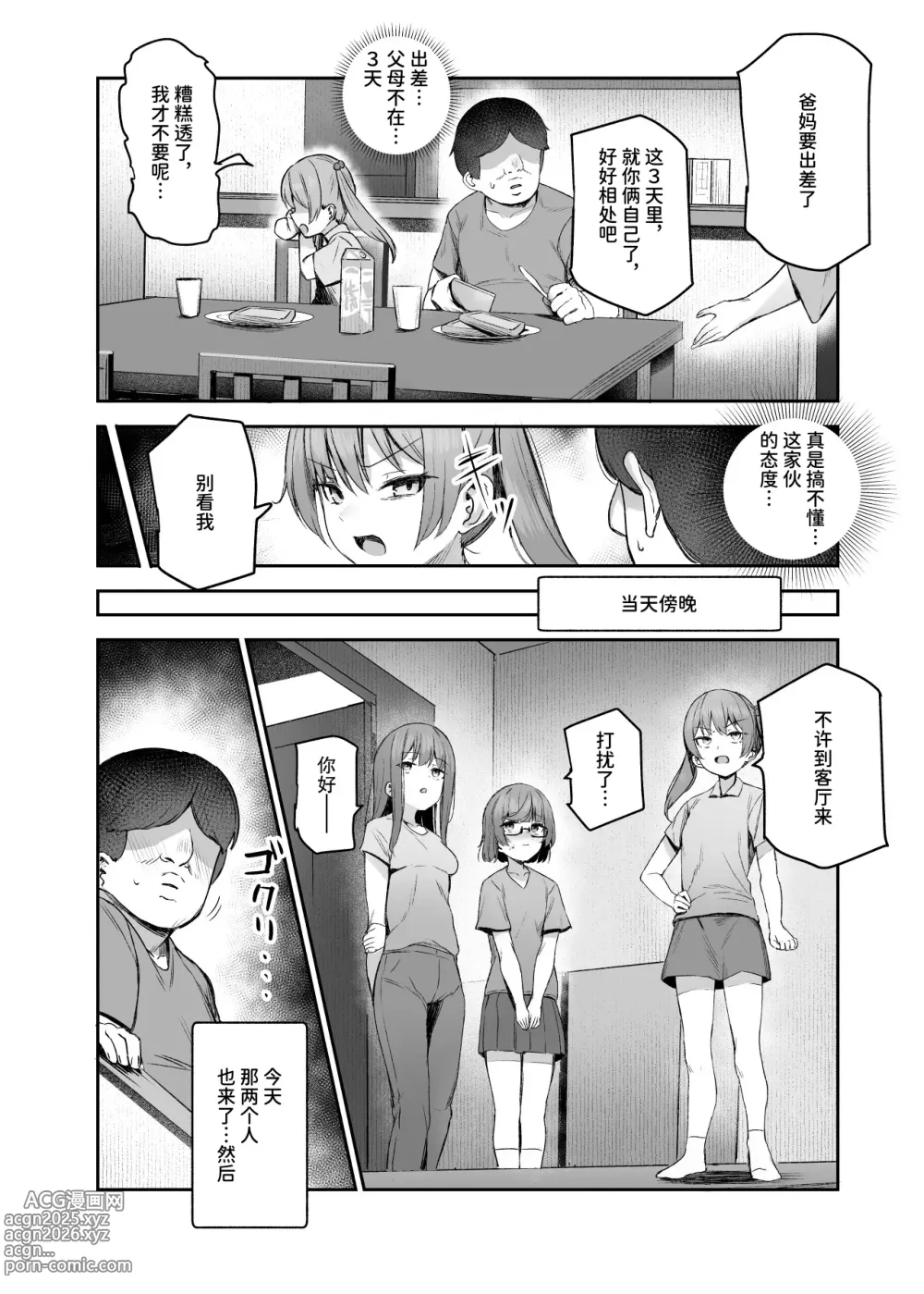 Page 30 of doujinshi Ore o Batsu Game no Neta ni Suruna! (Shiro!) EX