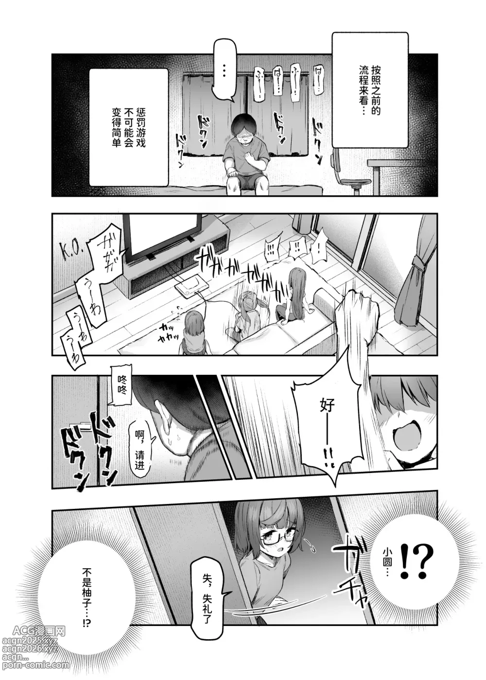 Page 31 of doujinshi Ore o Batsu Game no Neta ni Suruna! (Shiro!) EX