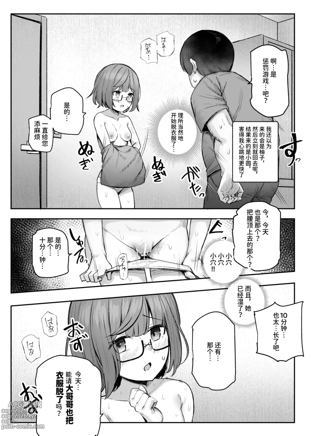 Page 32 of doujinshi Ore o Batsu Game no Neta ni Suruna! (Shiro!) EX