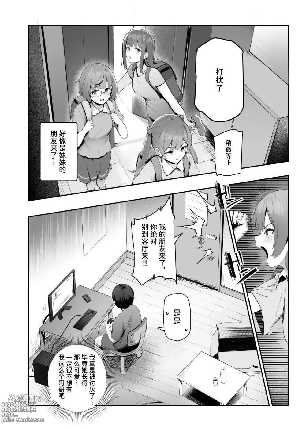 Page 5 of doujinshi Ore o Batsu Game no Neta ni Suruna! (Shiro!) EX