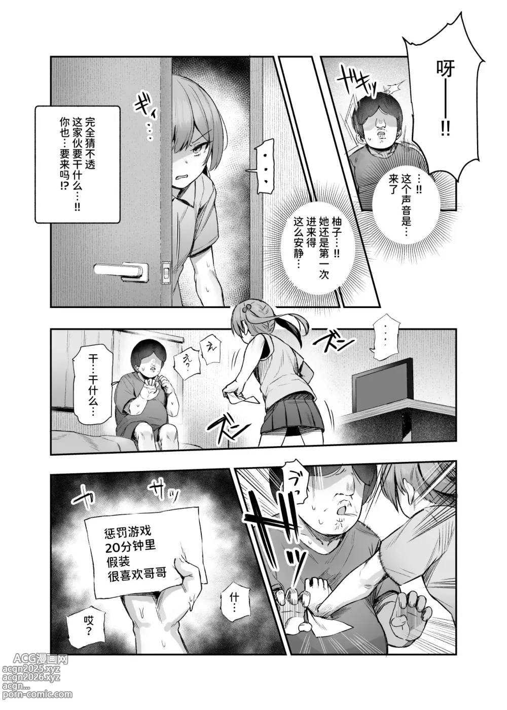 Page 42 of doujinshi Ore o Batsu Game no Neta ni Suruna! (Shiro!) EX