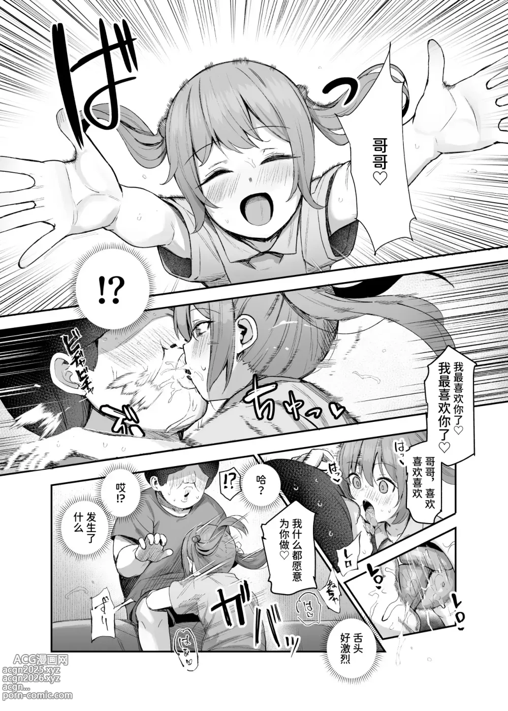 Page 43 of doujinshi Ore o Batsu Game no Neta ni Suruna! (Shiro!) EX