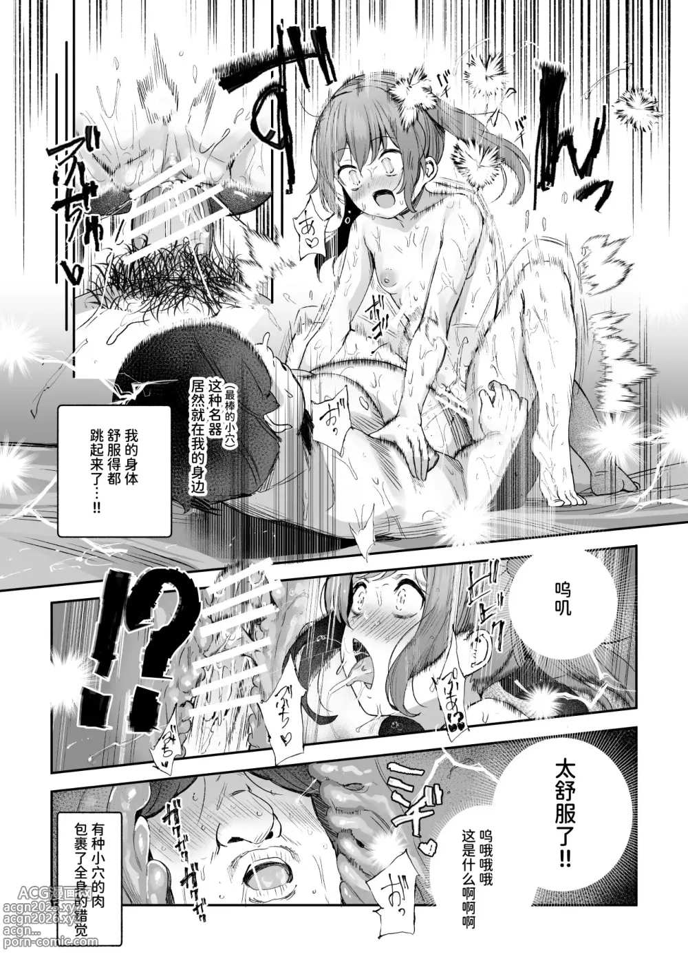 Page 45 of doujinshi Ore o Batsu Game no Neta ni Suruna! (Shiro!) EX