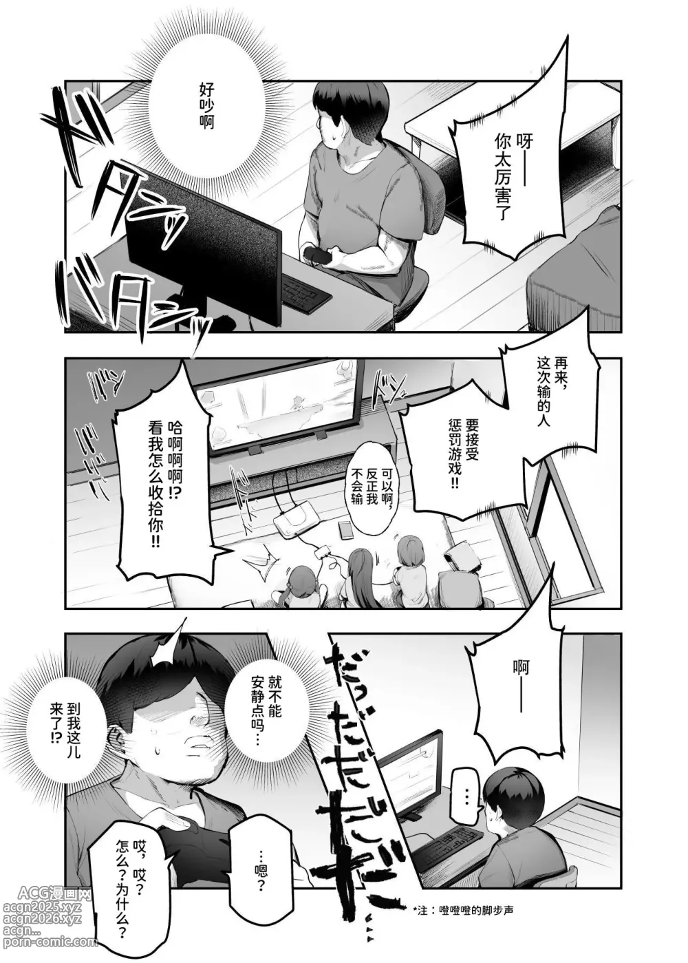 Page 6 of doujinshi Ore o Batsu Game no Neta ni Suruna! (Shiro!) EX