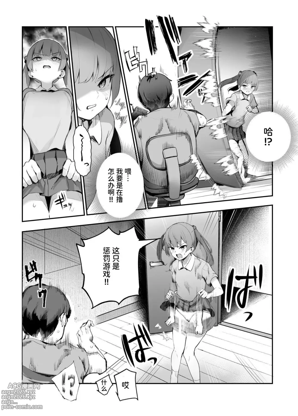 Page 7 of doujinshi Ore o Batsu Game no Neta ni Suruna! (Shiro!) EX