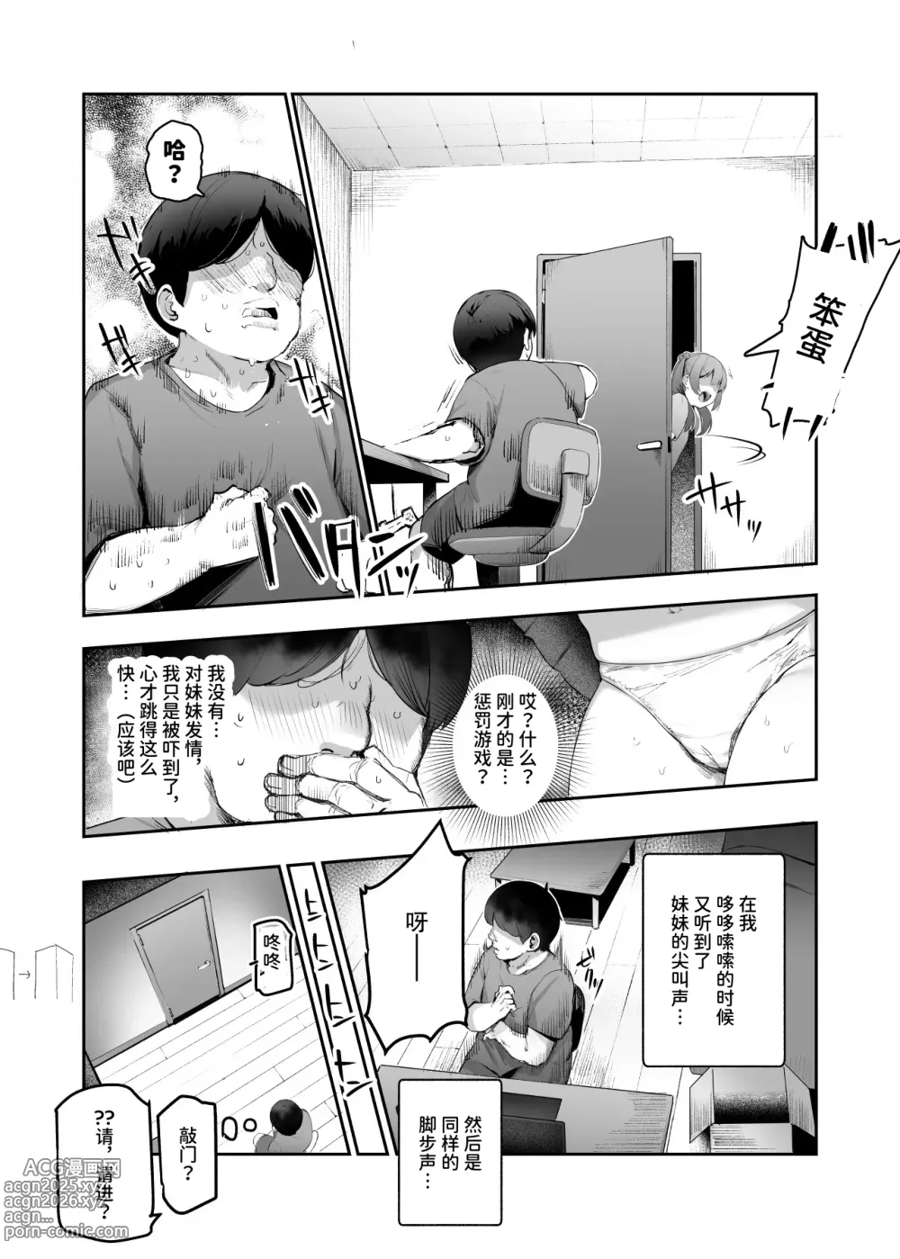 Page 8 of doujinshi Ore o Batsu Game no Neta ni Suruna! (Shiro!) EX