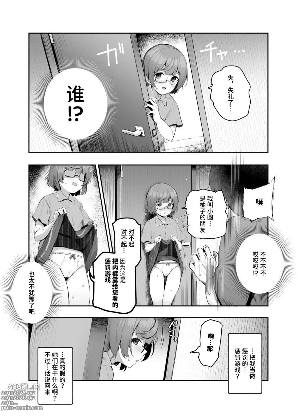 Page 9 of doujinshi Ore o Batsu Game no Neta ni Suruna! (Shiro!) EX