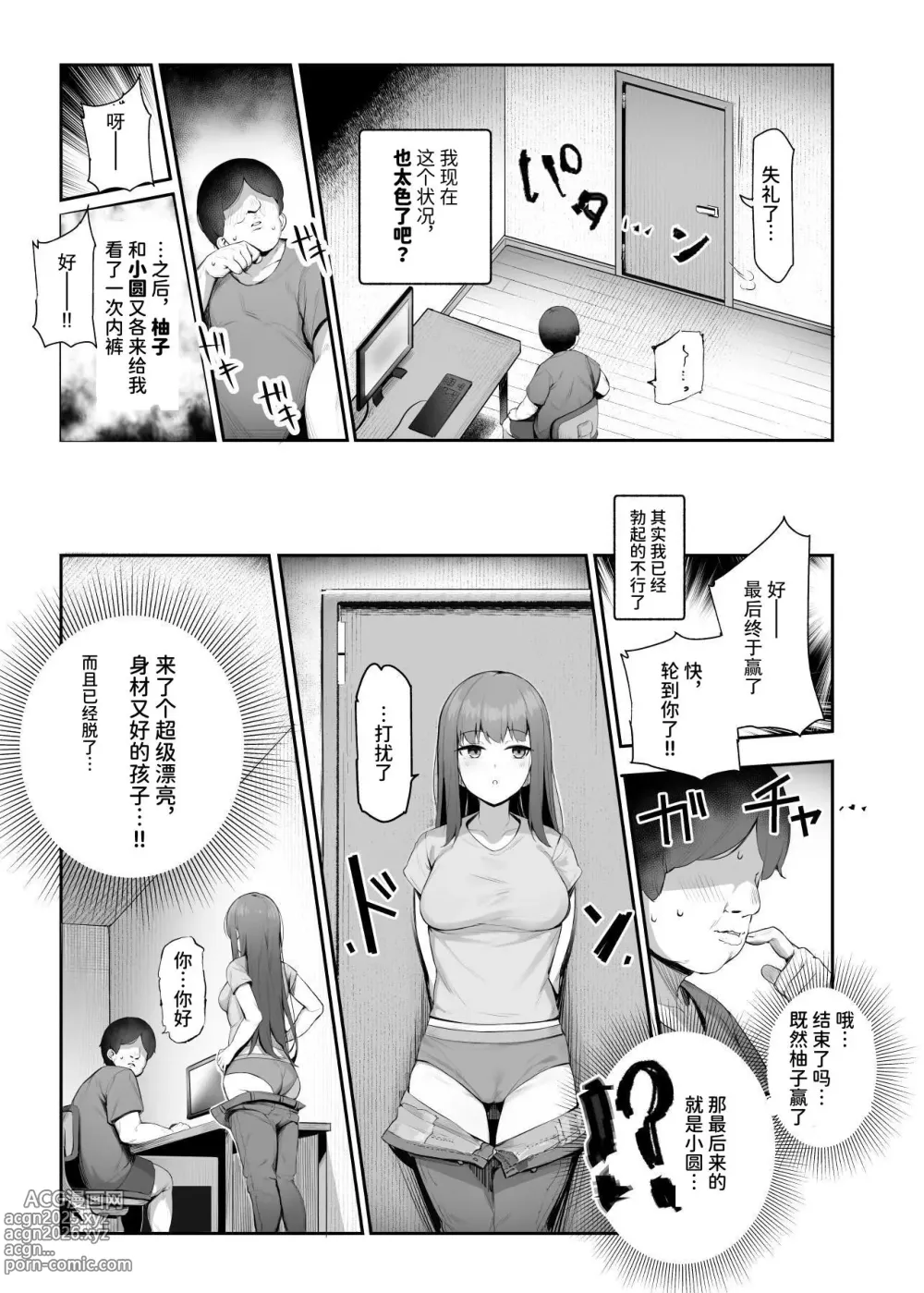 Page 10 of doujinshi Ore o Batsu Game no Neta ni Suruna! (Shiro!) EX