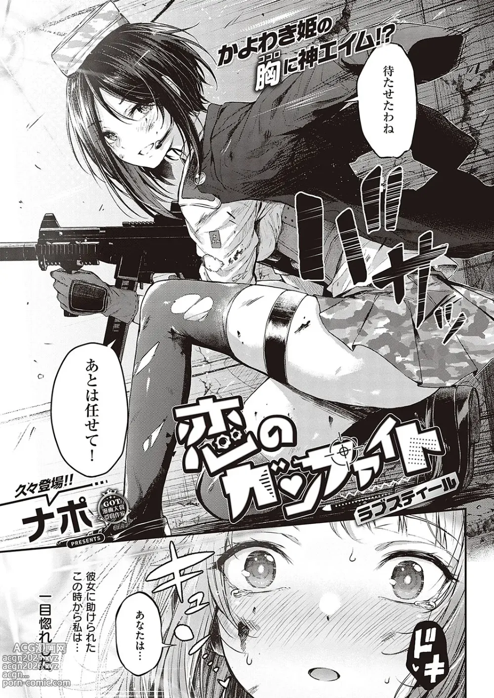 Page 29 of manga Koi no Gunfight 1-3