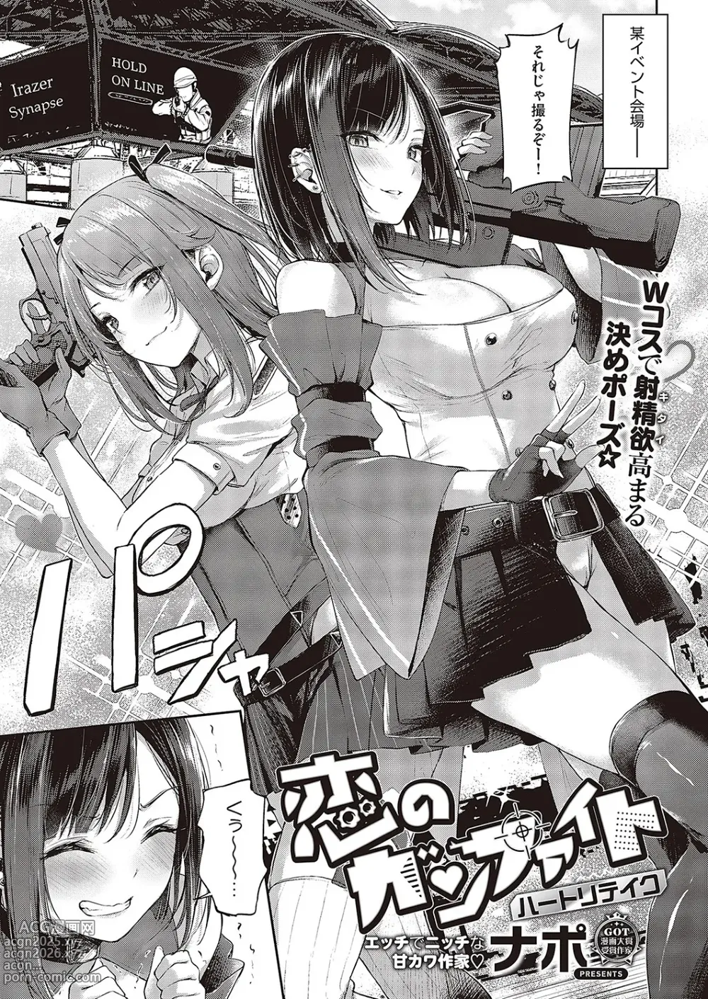 Page 63 of manga Koi no Gunfight 1-3