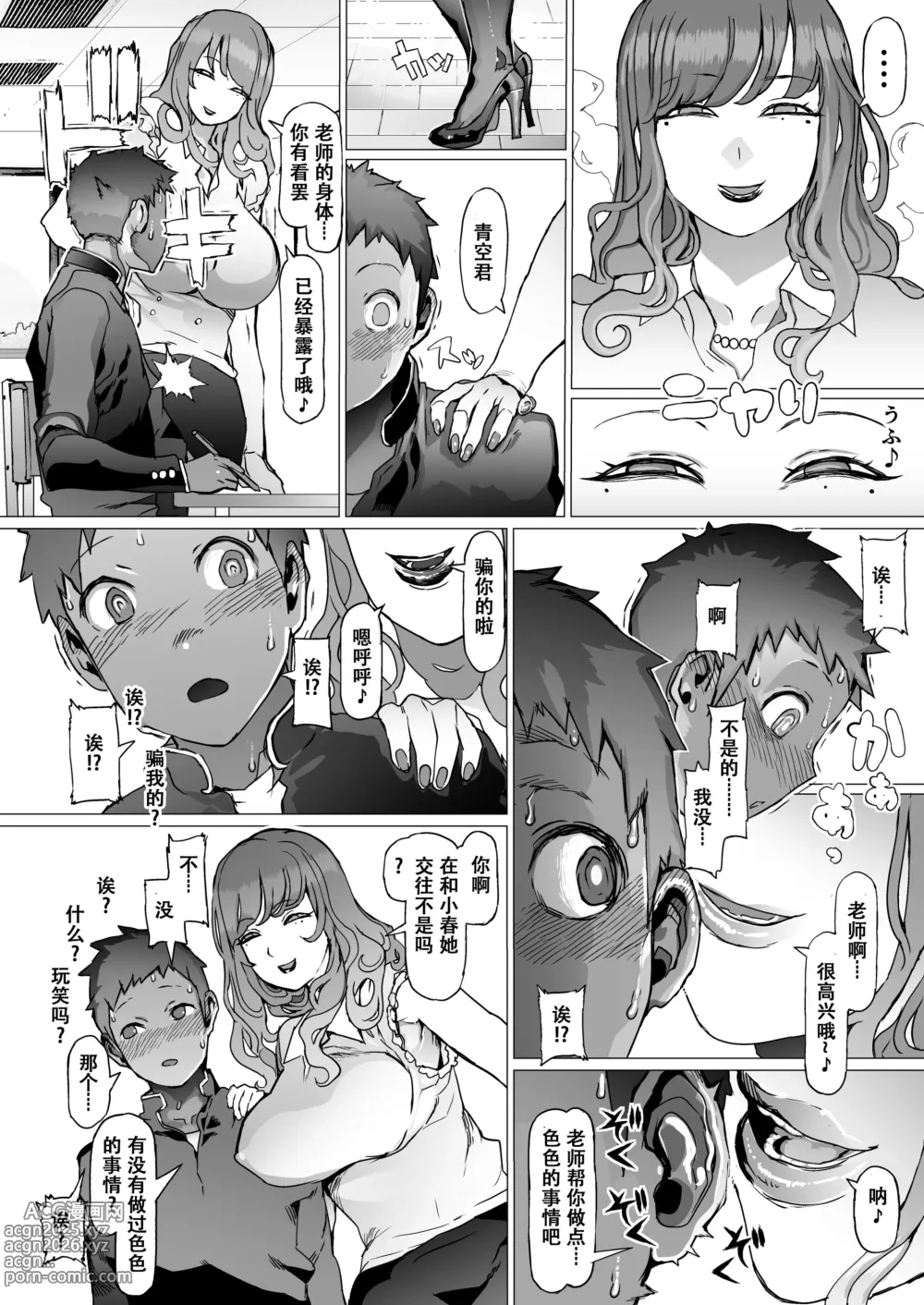 Page 9 of doujinshi Seishun Soushitsu