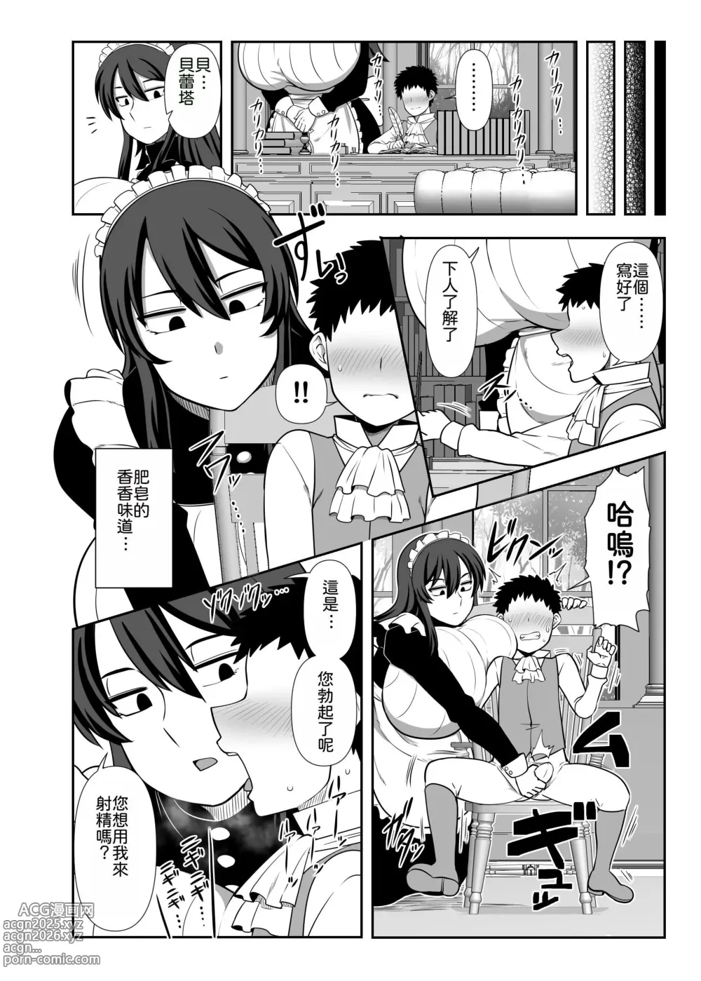 Page 11 of doujinshi 小少爺 搾精的時間到了。