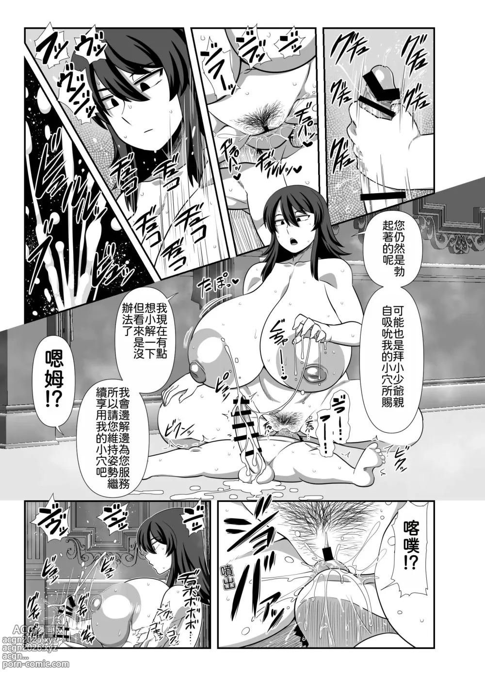 Page 20 of doujinshi 小少爺 搾精的時間到了。