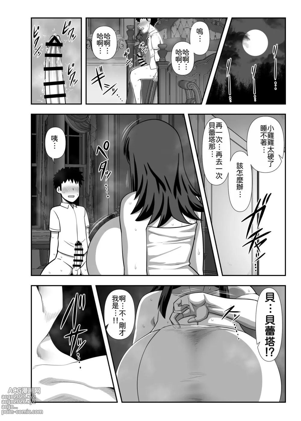 Page 21 of doujinshi 小少爺 搾精的時間到了。