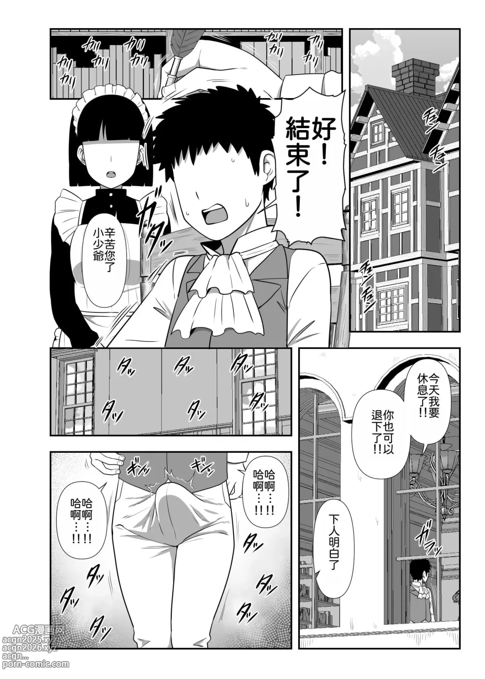 Page 27 of doujinshi 小少爺 搾精的時間到了。