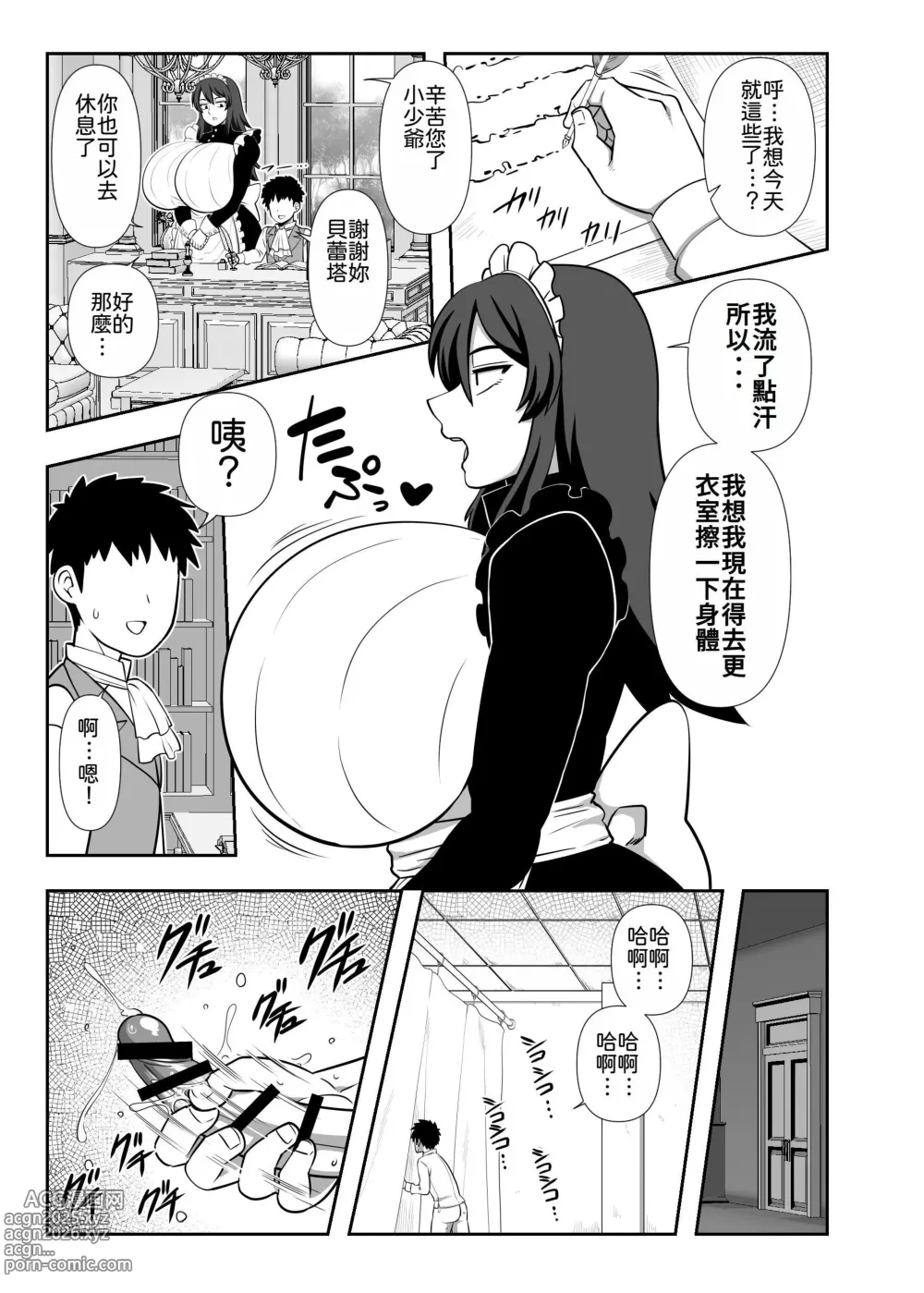 Page 6 of doujinshi 小少爺 搾精的時間到了。