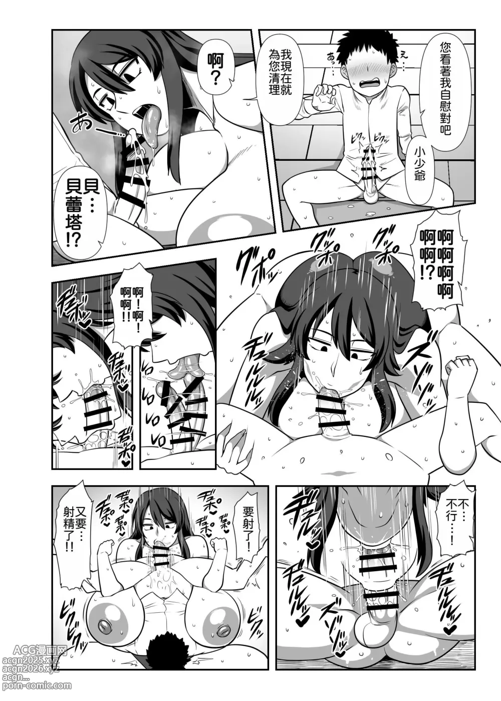 Page 9 of doujinshi 小少爺 搾精的時間到了。