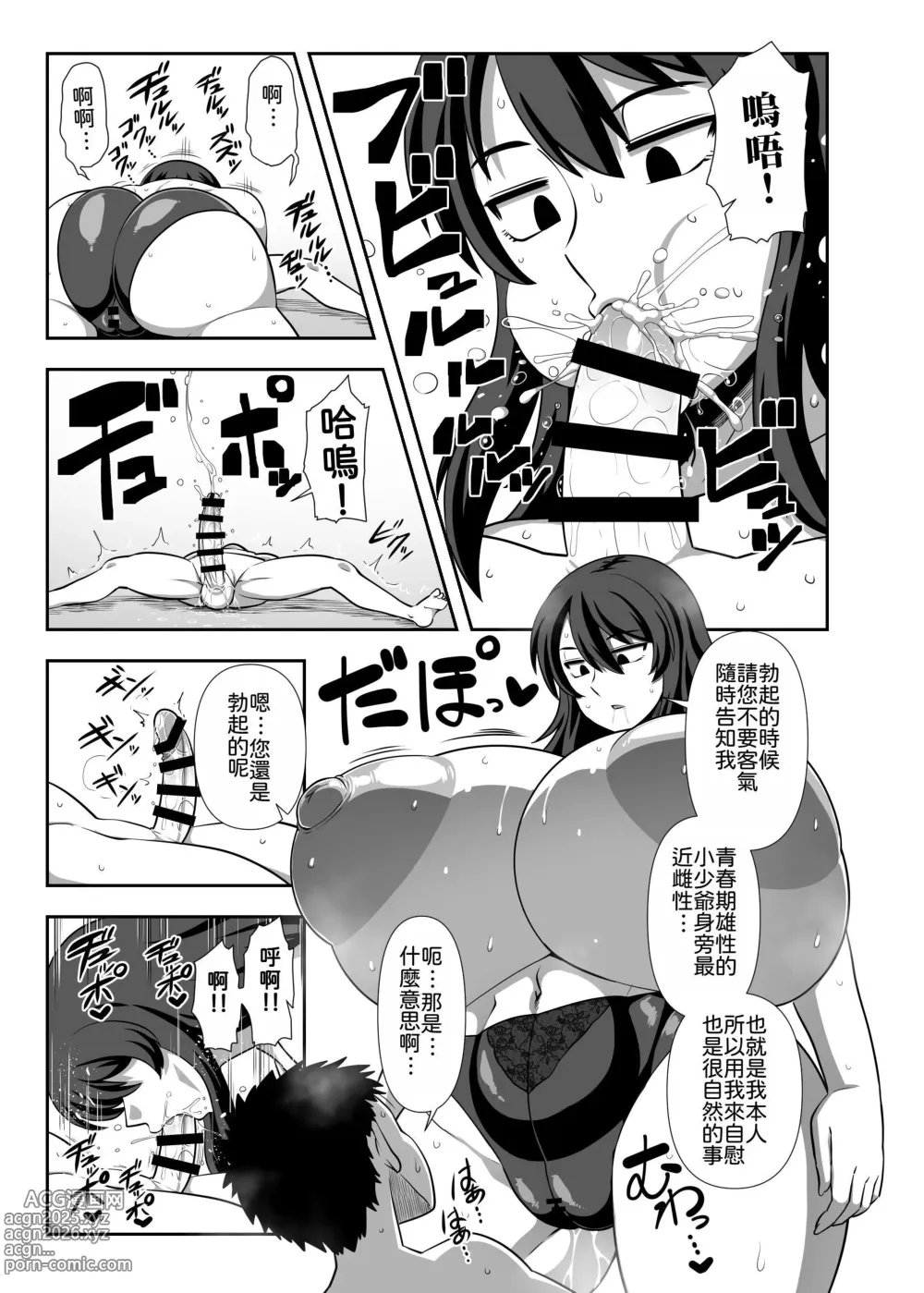 Page 10 of doujinshi 小少爺 搾精的時間到了。