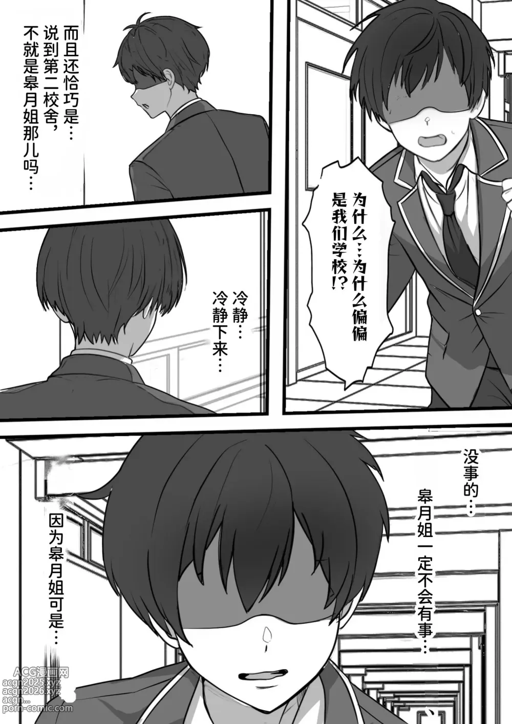 Page 8 of doujinshi Akunososiki de Nariagari～ Saikyouda to Omoxtute ita Kanozyo ga Zako Sentou-in ni Haiboku site Koki sute sa reta Hanasi